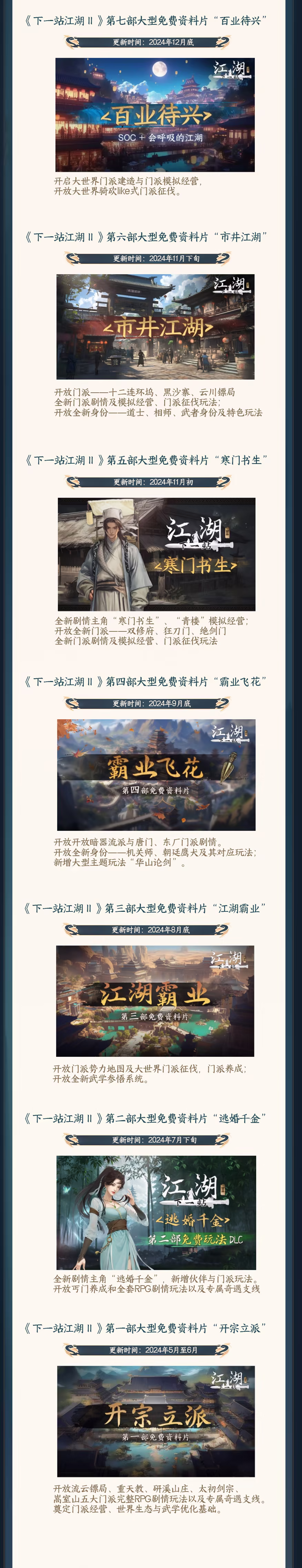下一站江湖Ⅱ