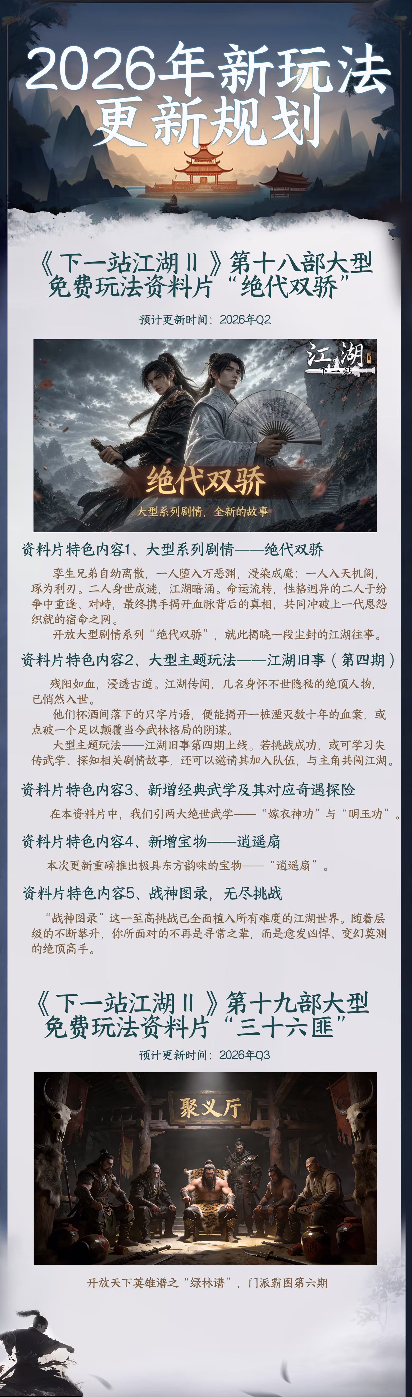 下一站江湖Ⅱ