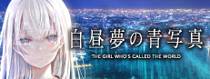 Steam：白昼夢の青写真
