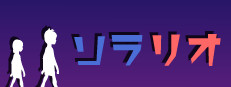 ソラリオ：協力謎解きゲーム