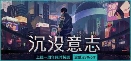 沉没意志/Minds Beneath Us——多国语言（含简体中文）免安装解压即玩版