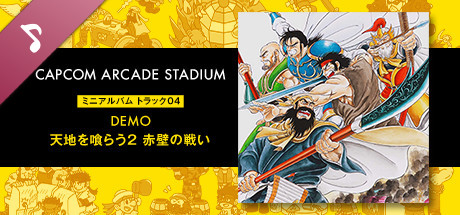 超激レア アーケード CAPCOM 天地を喰らう インスト