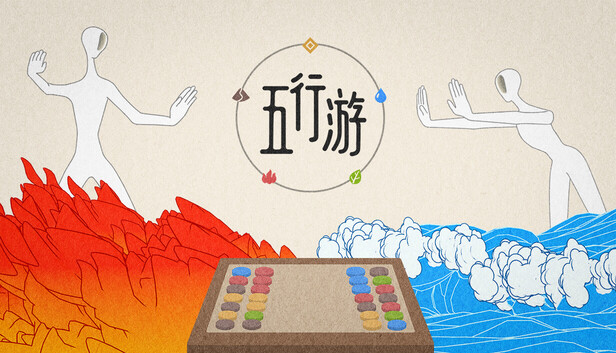《五行游/Five Elements Chess》免安装绿色版