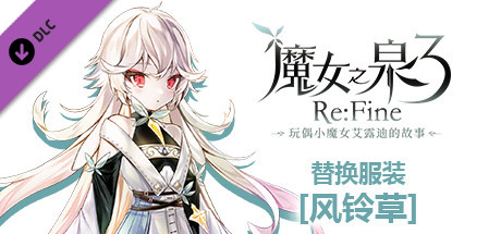 Witch Spring 3 Re:Fine EXTRA COSTUME - Bluebell