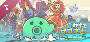 助けてタコさん 決定版 北米版 Save me Mr Tako! Save me Mr Tako: Definitive Edition by ChrisDeneos