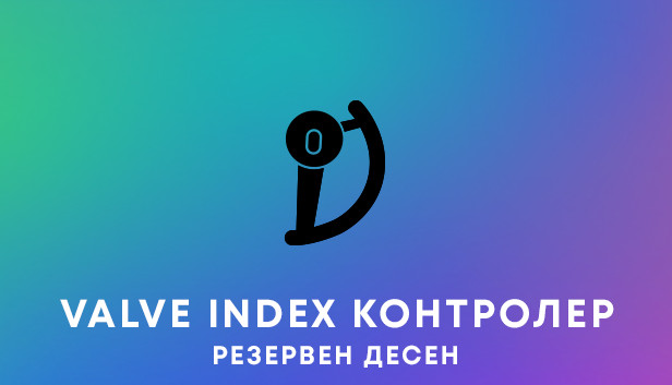 Valve Index® — резервен десен контролер