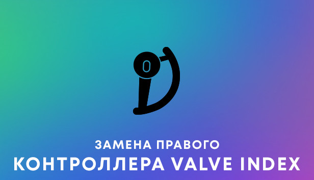 Замена правого контроллера Valve Index®