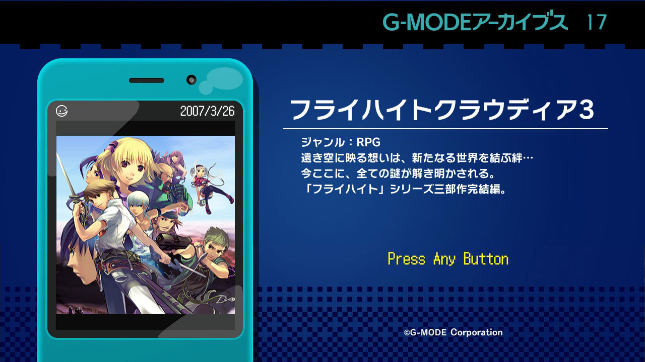 G-MODEアーカイブス17 フライハイトクラウディア3 screenshot 1