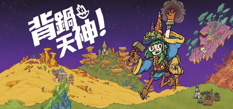 背鍋天神