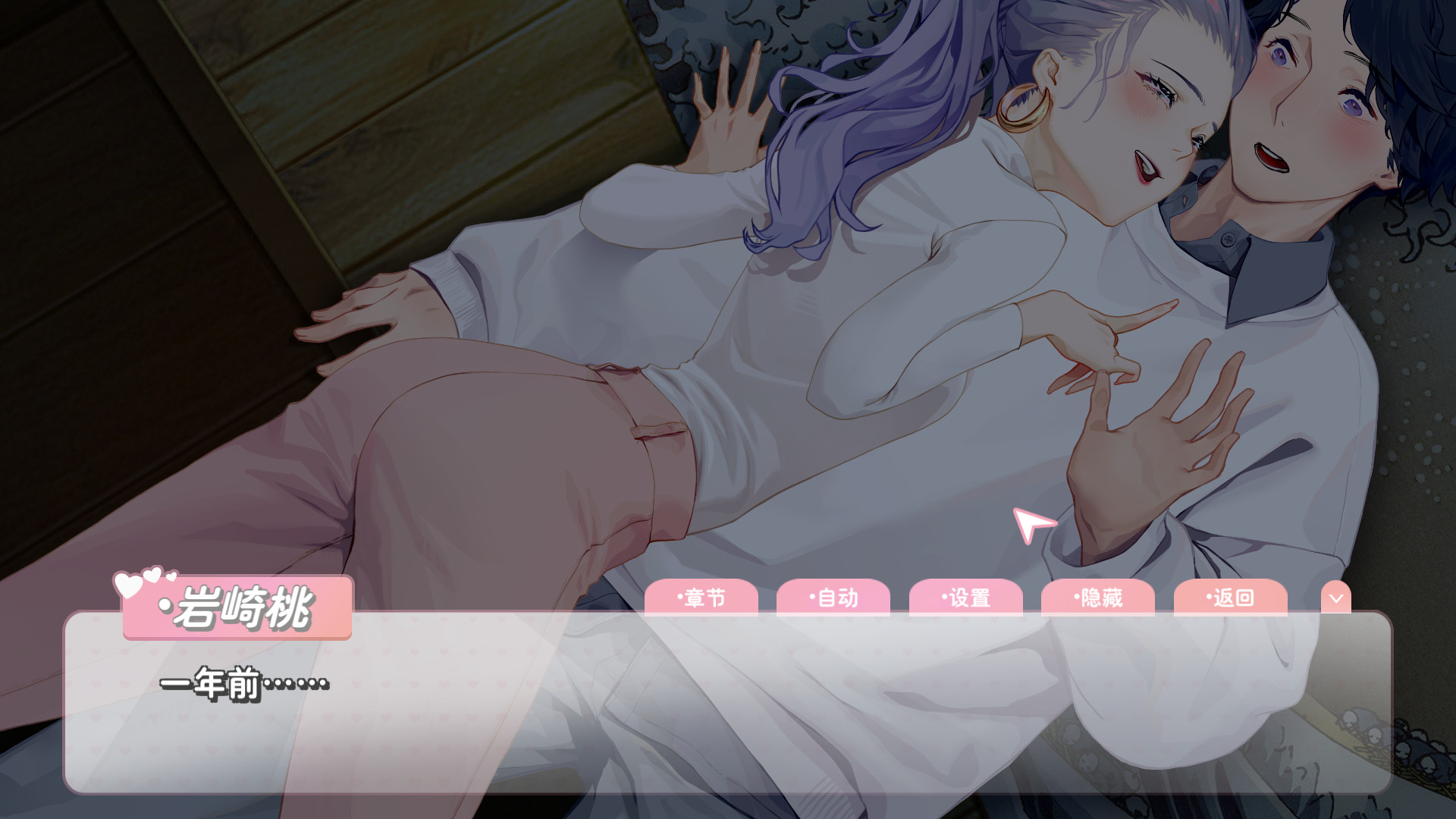 恋爱关系/Romance screenshot 3