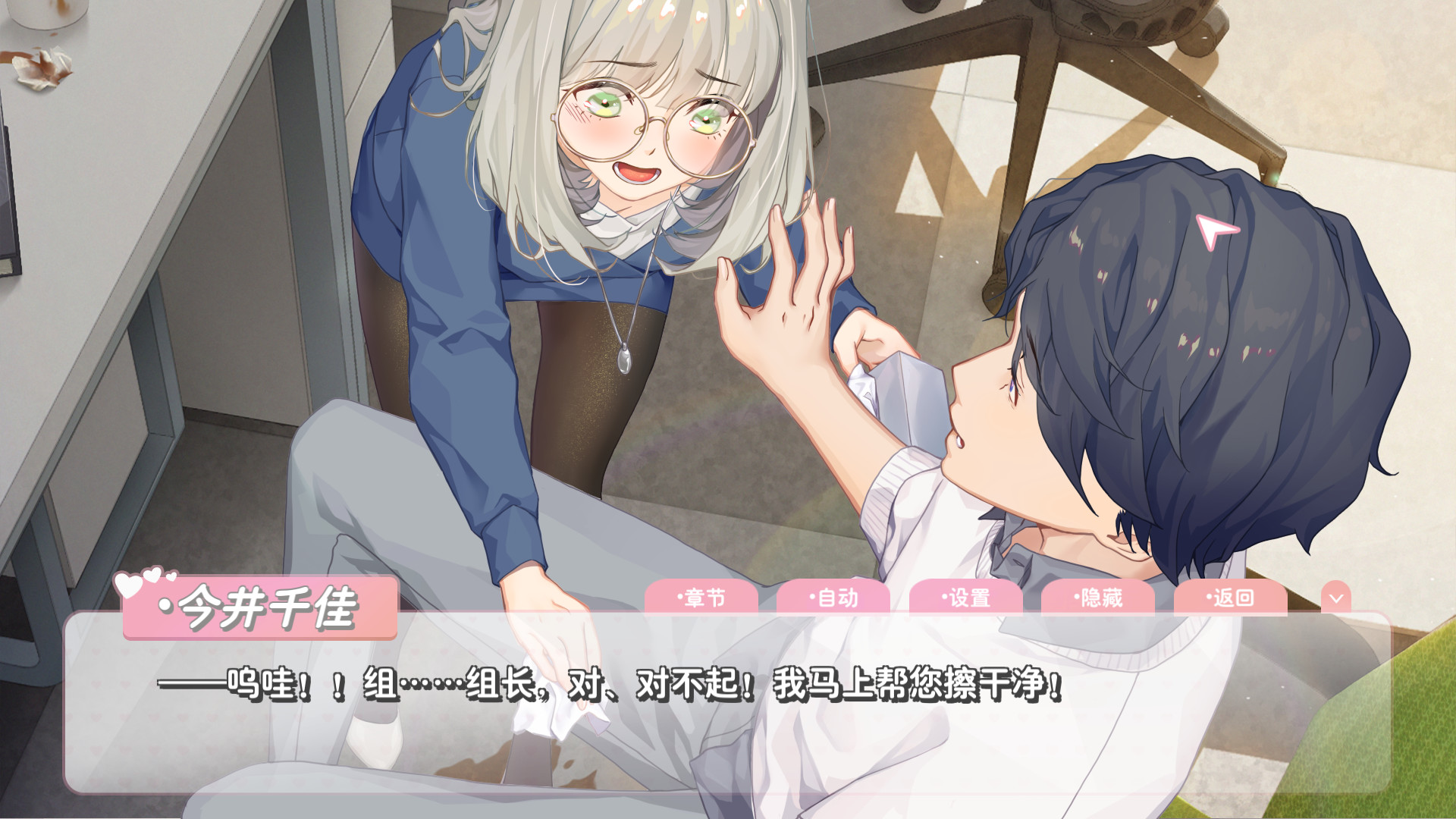 恋爱关系/Romance screenshot 9