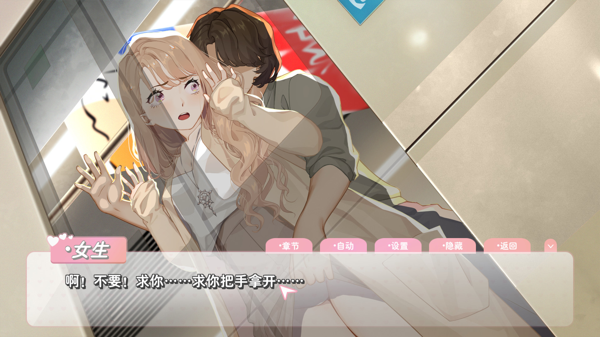 恋爱关系/Romance screenshot 2