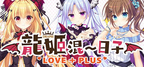 Slobbish Dragon Princess LOVE+PLUS