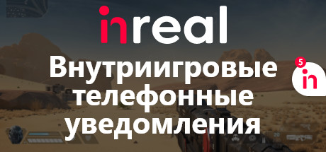 INREAL
