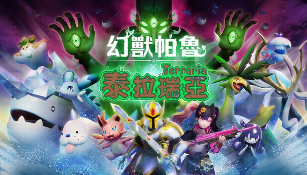 Palworld / 幻獸帕魯
