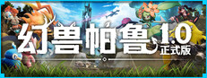 Palworld / 幻兽帕鲁