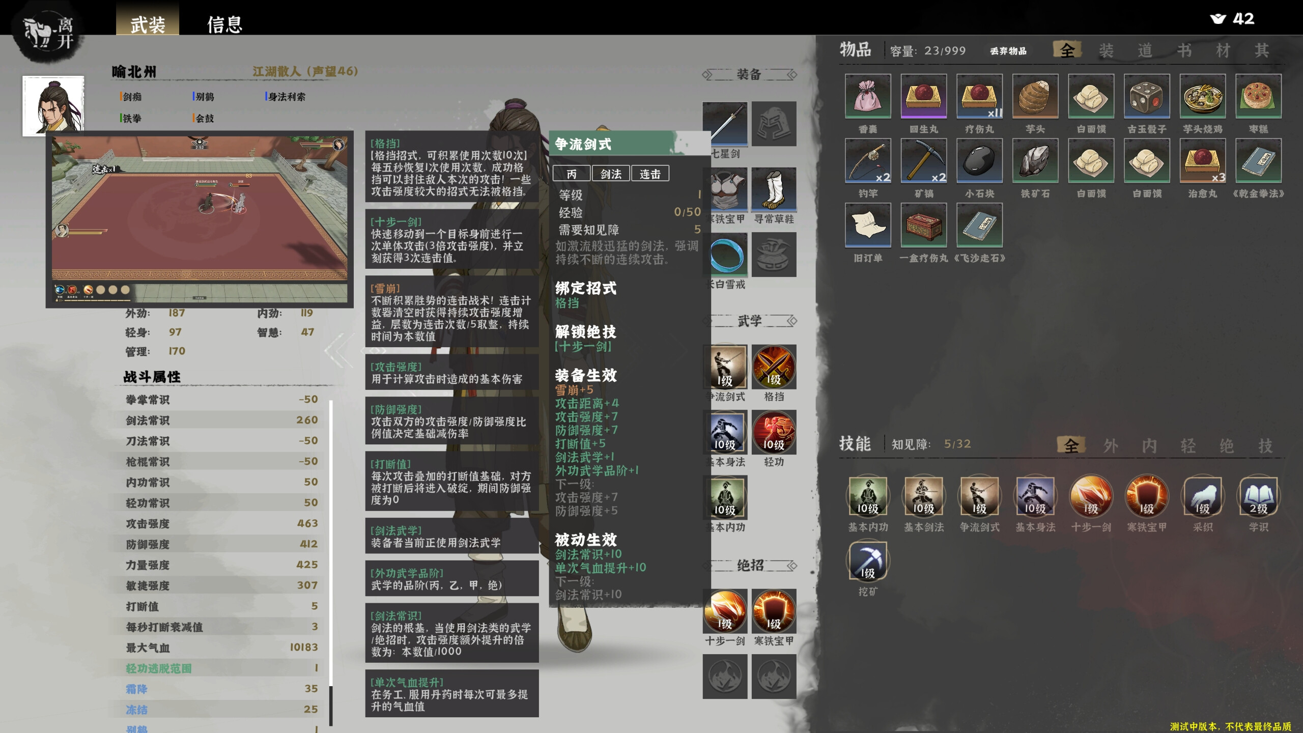 模拟江湖（Jianghu Simulator） screenshot 7