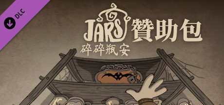 《碎碎瓶安》贊助者包