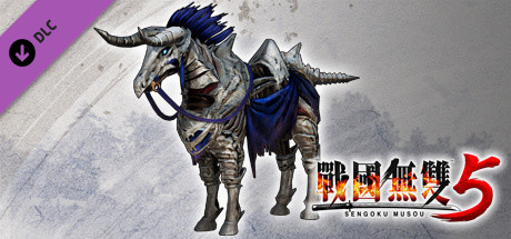 戰國無雙５ - 追加軍馬「白骸」