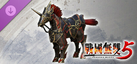 战国无双５ - 追加军马“铁缠”
