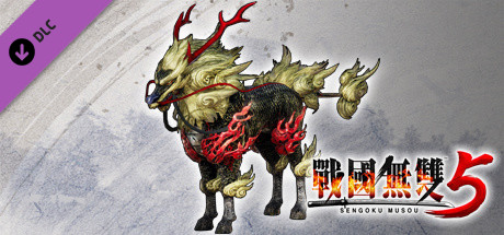 戰國無雙５ - 追加軍馬「麒麟」