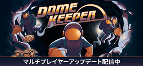 Dome Keeper ドームキーパー