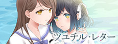 ツユチル・レター～海と栞に雨音を～