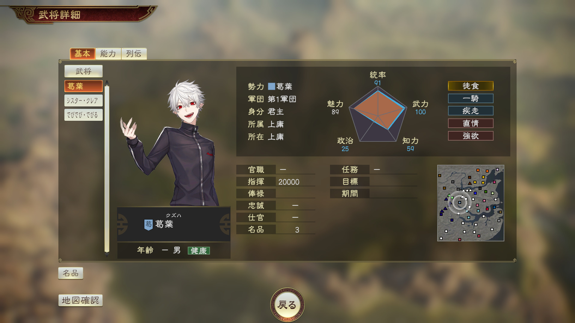 Steam：三國志14 にじさんじ所属VTuber『葛葉、シスター・クレア、で