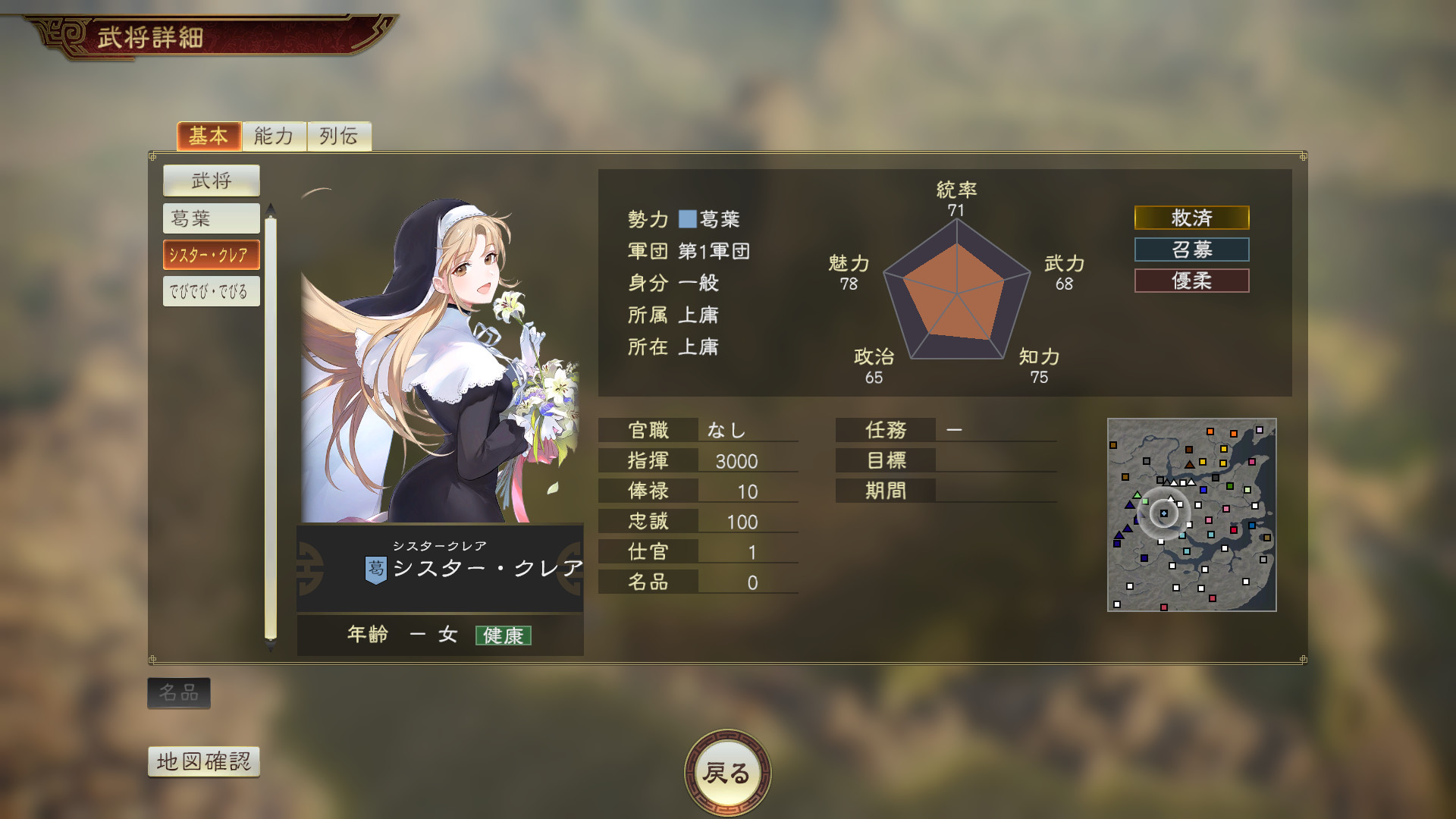 Steam：三國志14 にじさんじ所属VTuber『葛葉、シスター・クレア、で