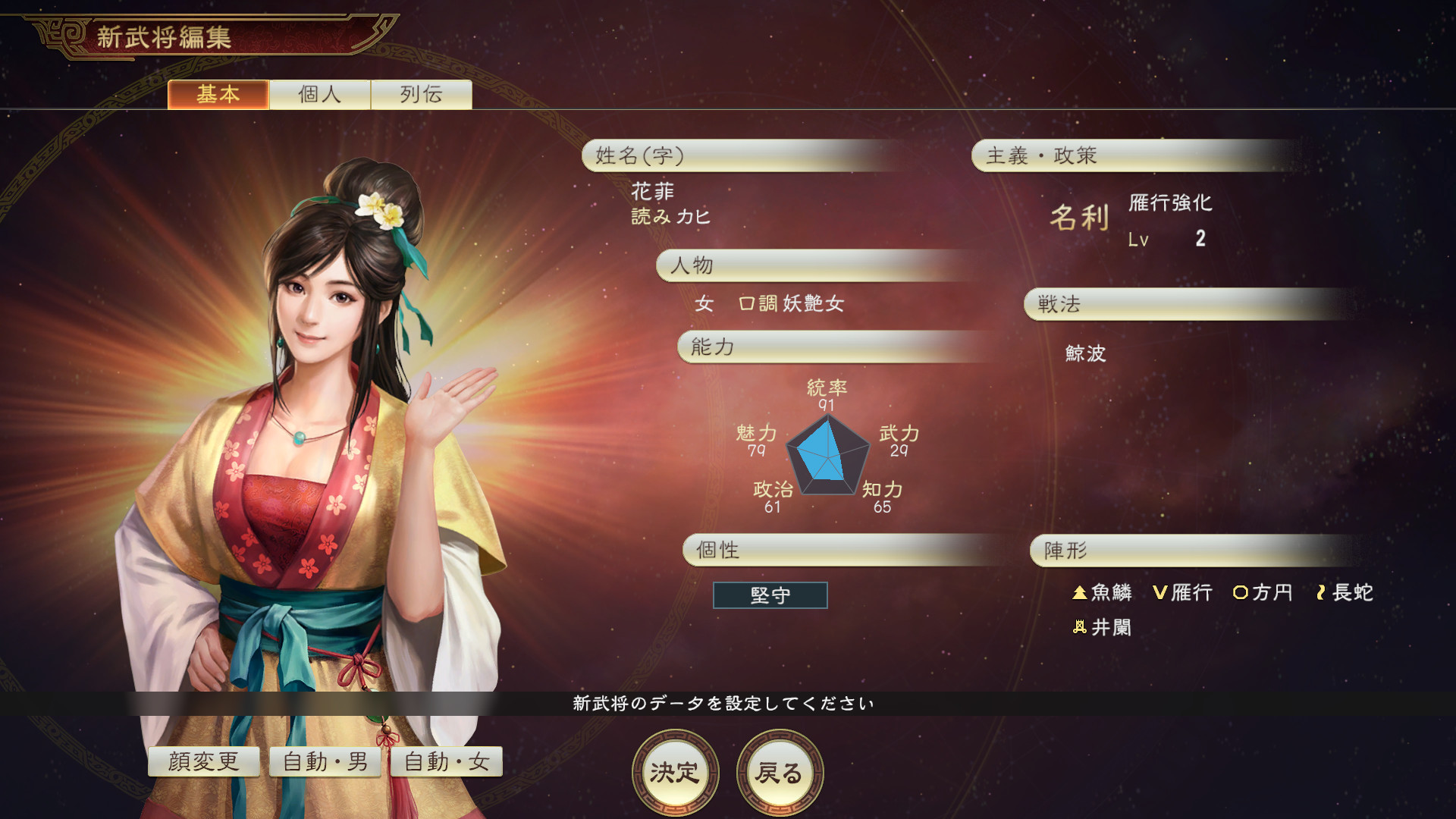 Steam：三國志14 『三國志 覇道』タイアップ武将顔CGセット