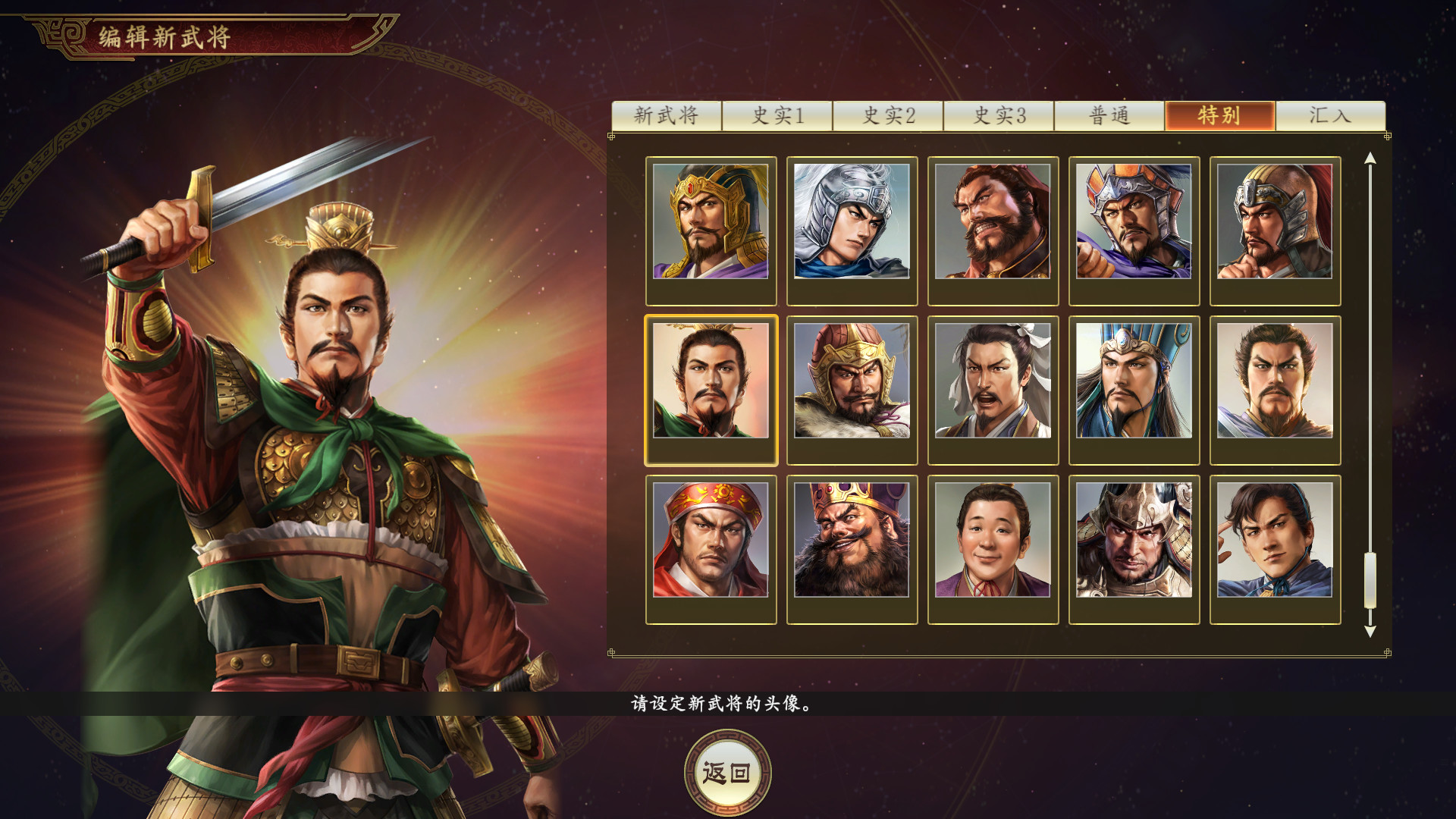 Steam 上的三国志14 KT“三国志” 系列应用程序武将面容CG套装