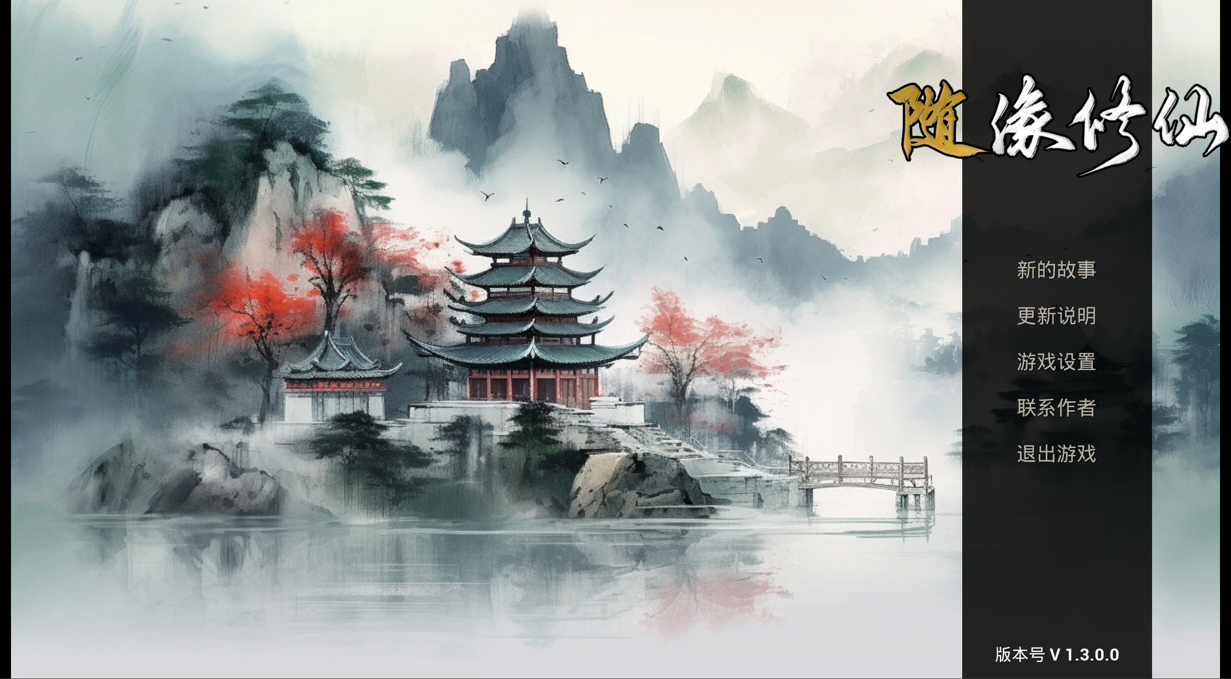 随缘修仙 Maybe Immortal screenshot 1