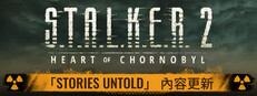 S.T.A.L.K.E.R. 2: Heart of Chornobyl
