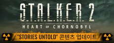 S.T.A.L.K.E.R. 2: Heart of Chornobyl