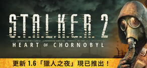 S.T.A.L.K.E.R. 2: Heart of Chornobyl