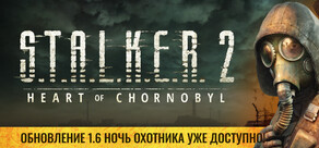 S.T.A.L.K.E.R. 2: Heart of Chornobyl