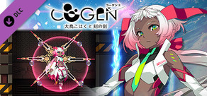 COGEN: 大鳥こはくと刻の剣 - 追加シナリオ＆プレイ可能キャラクター：アーカーシャ編 / COGEN: Sword of Rewind - Additional Story ＆ Playable Character: Akasha