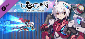 COGEN: 大鳥こはくと刻の剣 - 追加シナリオ＆プレイ可能キャラクター：アキュラ編（『白き鋼鉄のX（イクス）2』より） / COGEN: Sword of Rewind - Additional Story ＆ Playable Character: Copen (Gunvolt Chronicles: Luminous Avenger iX 2)