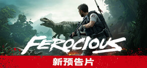 蛮荒计划 (FEROCIOUS)