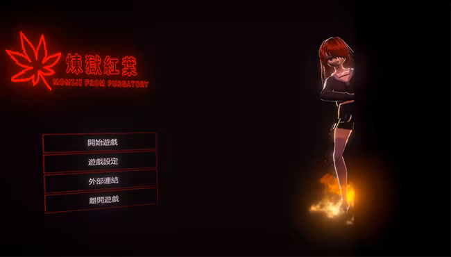 煉獄紅葉 Momiji From Purgatory