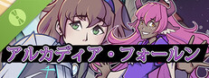 アルカディア・フォールンデモ
