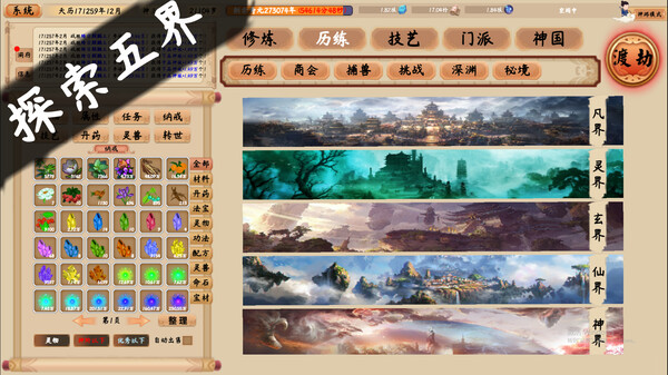修仙立志传 xiuzhen idle Build.15817058容量332MB官方简体中文