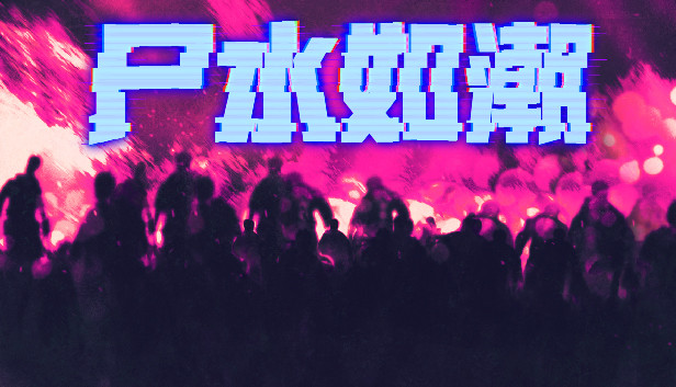 尸水如潮-砍僵尸模拟器
