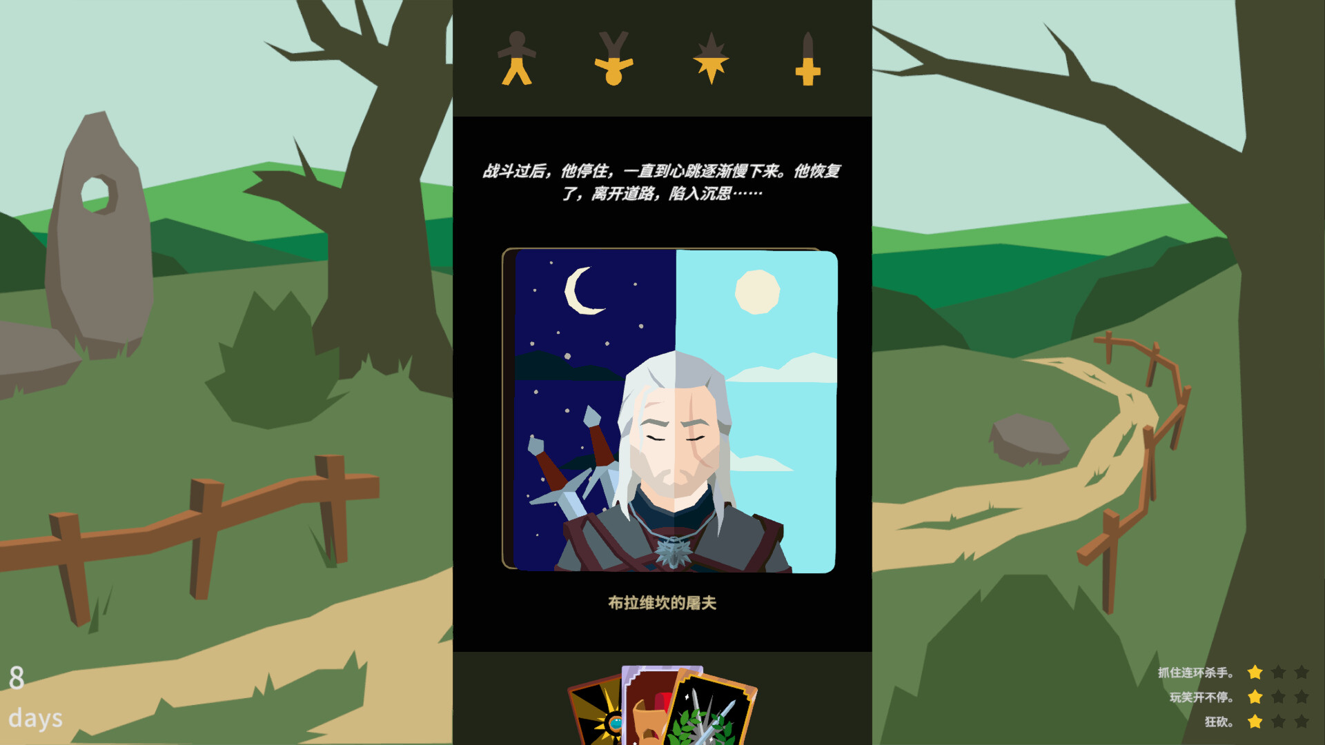 《王权：巫师/Reigns: The Witcher》
