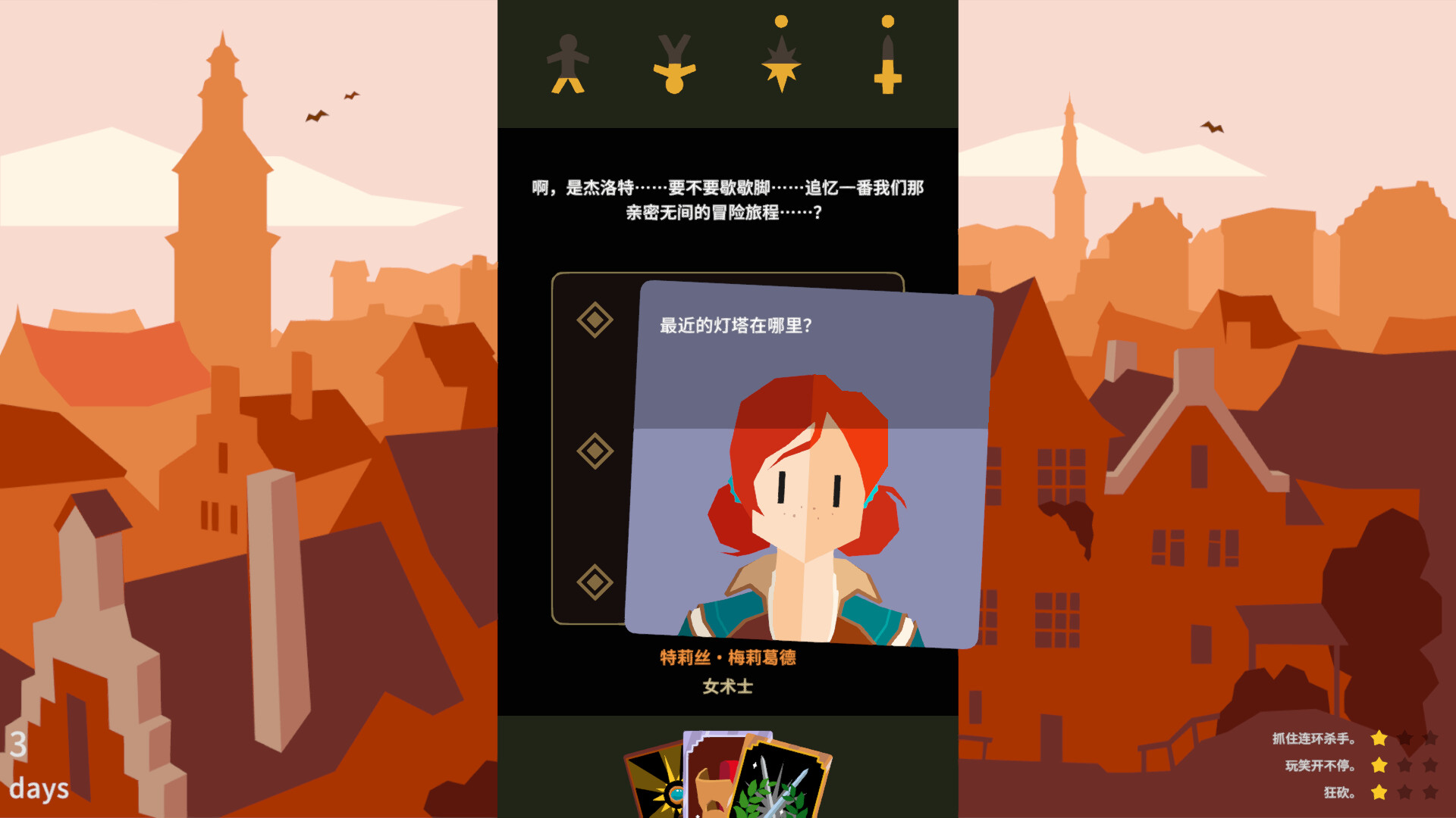 图片[8]-王权：巫师（Reigns The Witcher）免安装中文版下载-蒸汽游戏宝库 - 高质量Steam单机游戏下载站