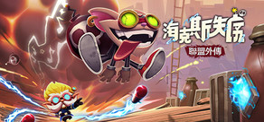 《聯盟外傳™：海克斯失序》