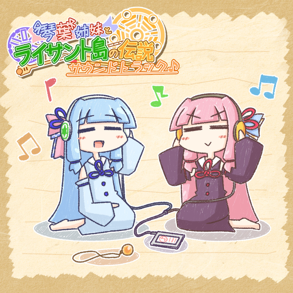 琴葉姉妹とライサント島の伝説 Soundtrack screenshot 1