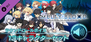MELTY BLOOD: TYPE LUMINA - ラウンドコールボイス 13キャラクターセット