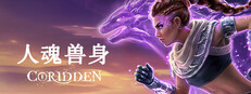 人魂兽身