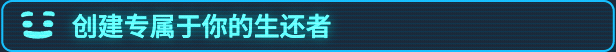 图片[8]_我是未来：悠闲末日生活｜I Am Future｜官方中文-v1.1.0.006r｜3.71G｜免安装_果漫社区
